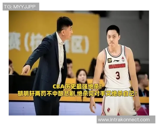 胡明轩常规赛罚球命中率高达885却在关键时刻两罚不中引发热议